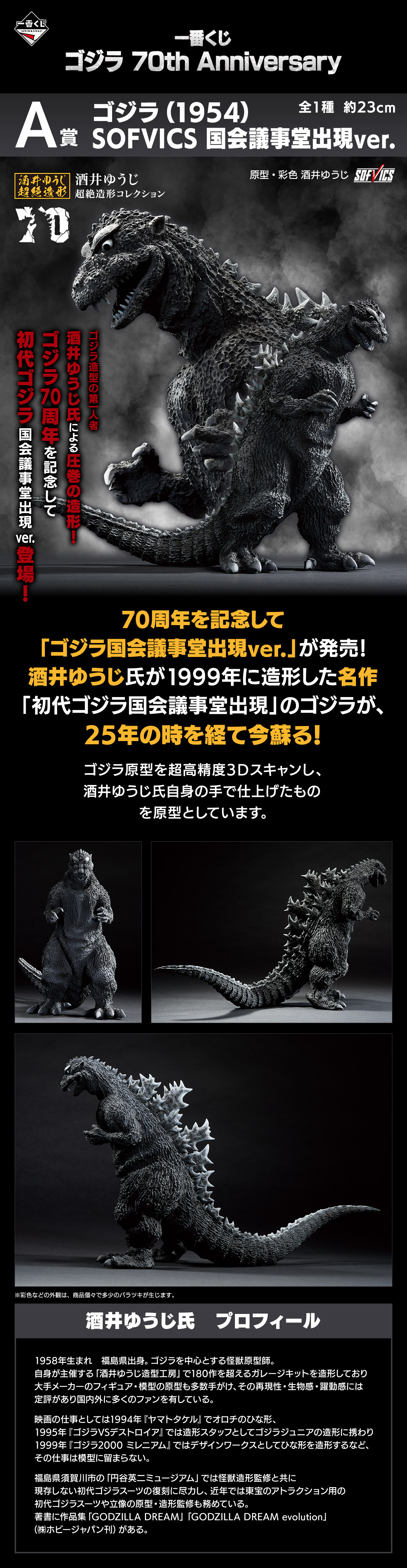 一番くじ ゴジラ 70th Anniversary｜一番くじ倶楽部｜BANDAI SPIRITS
