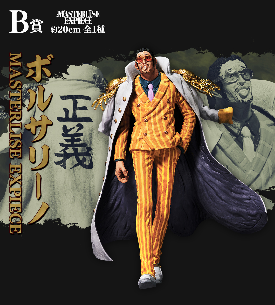 一番くじ ワンピース 絶対的正義｜一番くじ倶楽部｜BANDAI SPIRITS公式