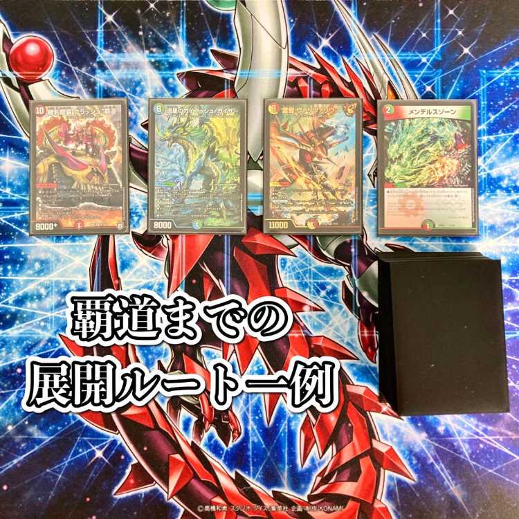 デュエマ 本格構築 【ガイアッシュ覇道】 デッキ＆二重スリーブ