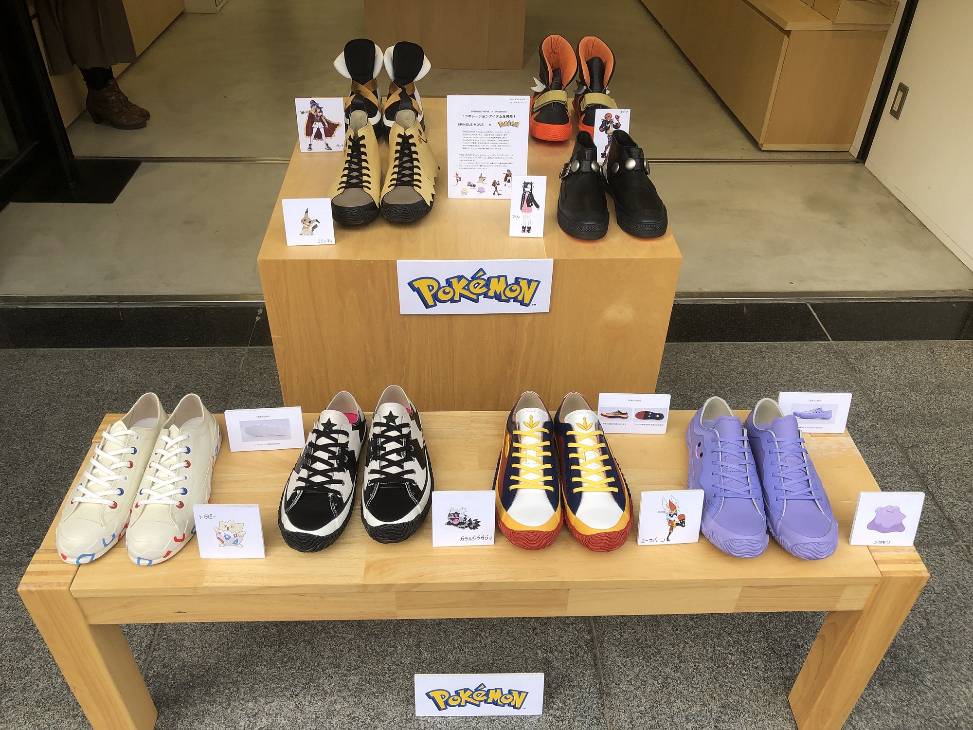 スピングルムーヴ」×「ポケモン」のコラボレーションスニーカーが登場