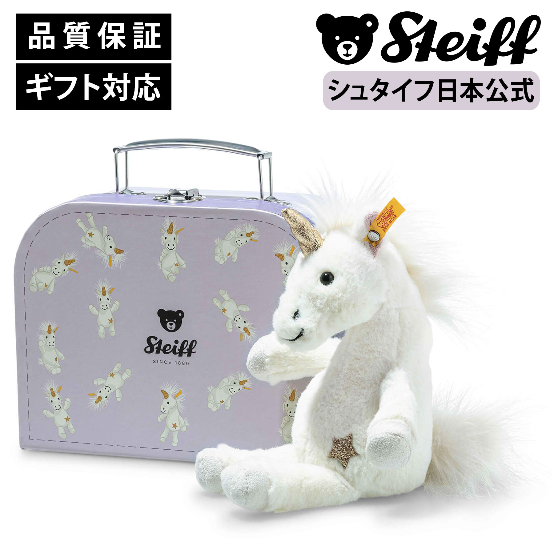 楽天市場】【シュタイフ公式】 ユニコーンのスターリー 35cm ベビー