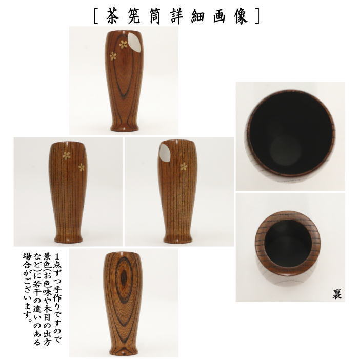 茶道具 茶箱用三点セット 塗物 塗り物 棗 香合 茶筅筒三点セット