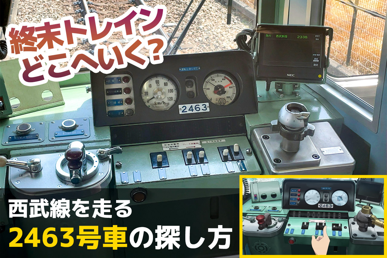 終末トレインどこへいく西武新2000系 アニメ「終末トレインどこへいく