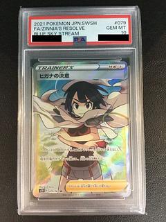 ヒガナ psa10」の激安通販 | magi