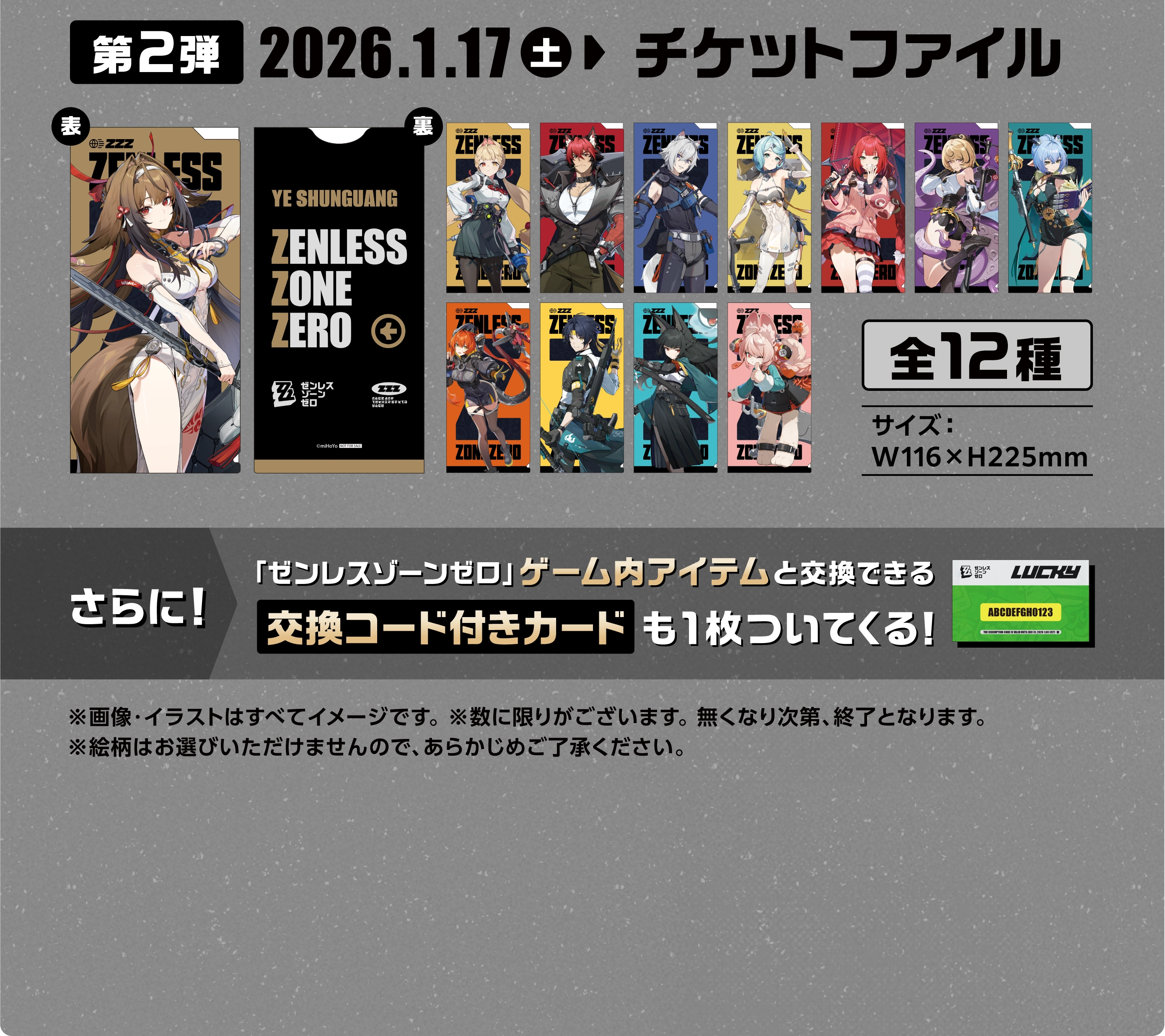 ゼンレスゾーンゼロ×GiGOキャンペーン第2弾