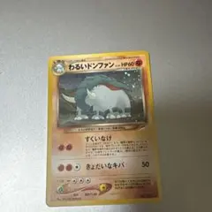 2026年最新】ポケモンカードわるいドンファンの人気アイテム - メルカリ