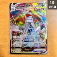 ジュラルドンVMAX RRR S8b VMAXクライマックス 123/184 - メルカリ