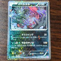 2026年最新】イベルタル ポケキュンの人気アイテム - メルカリ