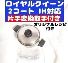 2026年最新】ロイヤルクイーン ih対応の人気アイテム - メルカリ