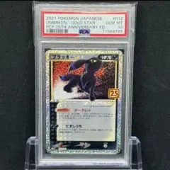 2026年最新】ブラッキー 25th psa10の人気アイテム - メルカリ