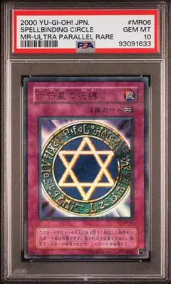 2026年最新】六芒星の呪縛 psaの人気アイテム - メルカリ