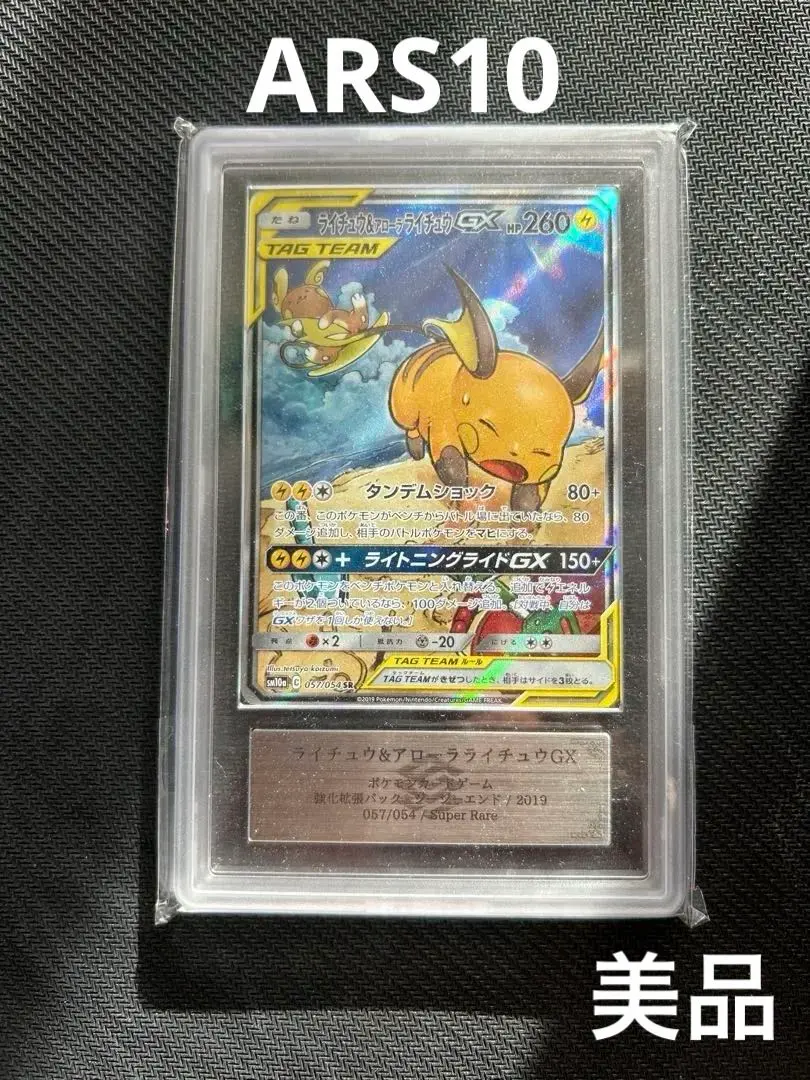 2026年最新】ライチュウ&アローラライチュウ saの人気アイテム - メルカリ