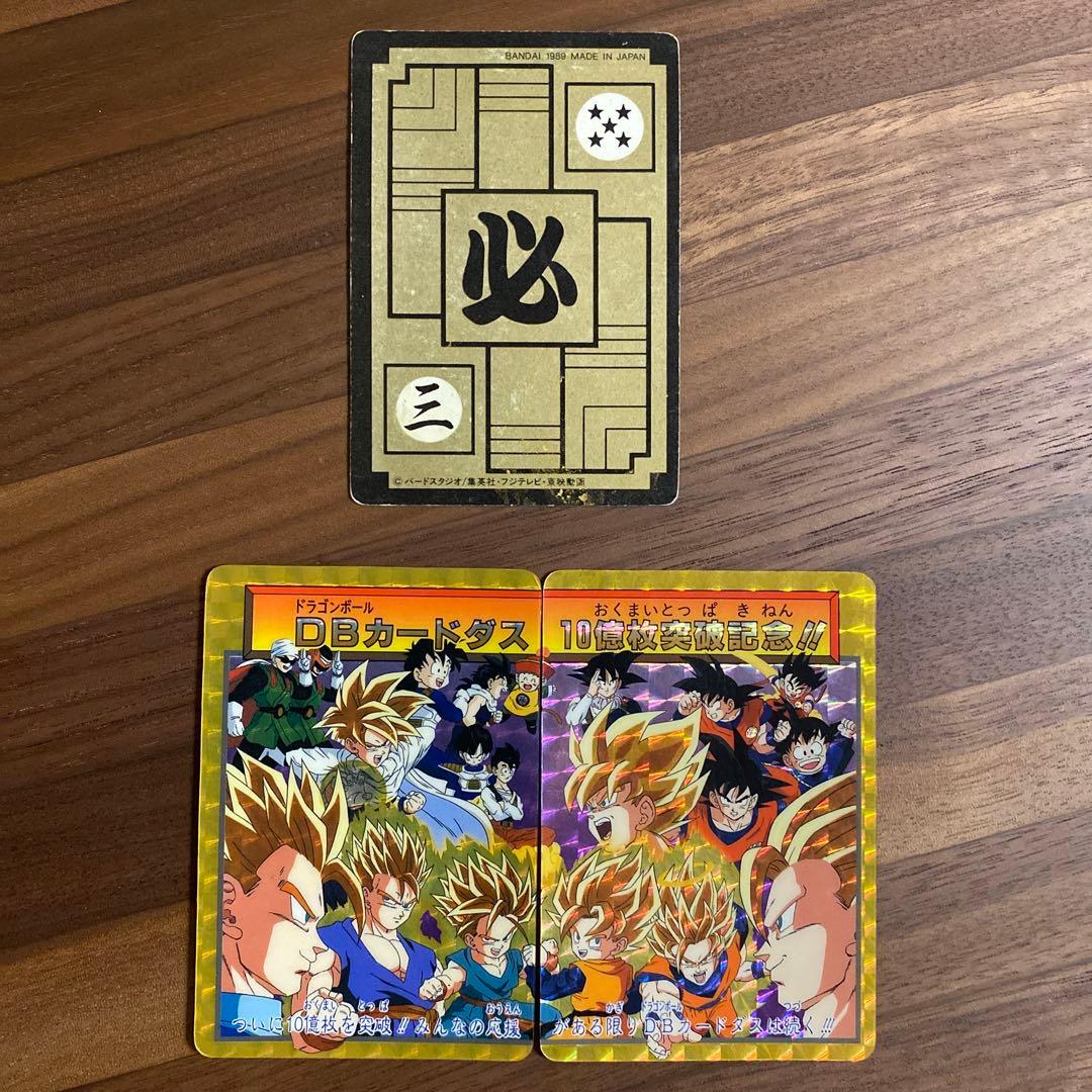 ドラゴンボールZ カードダス 10億枚突破記念 セット販売 鳥山明 - メルカリ