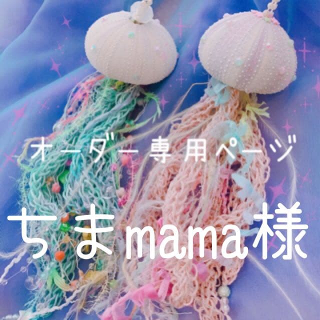 ちまmama様.*・゜　.゜・*.オーダー品✩.*˚ にじたうん🌈🐱 . .