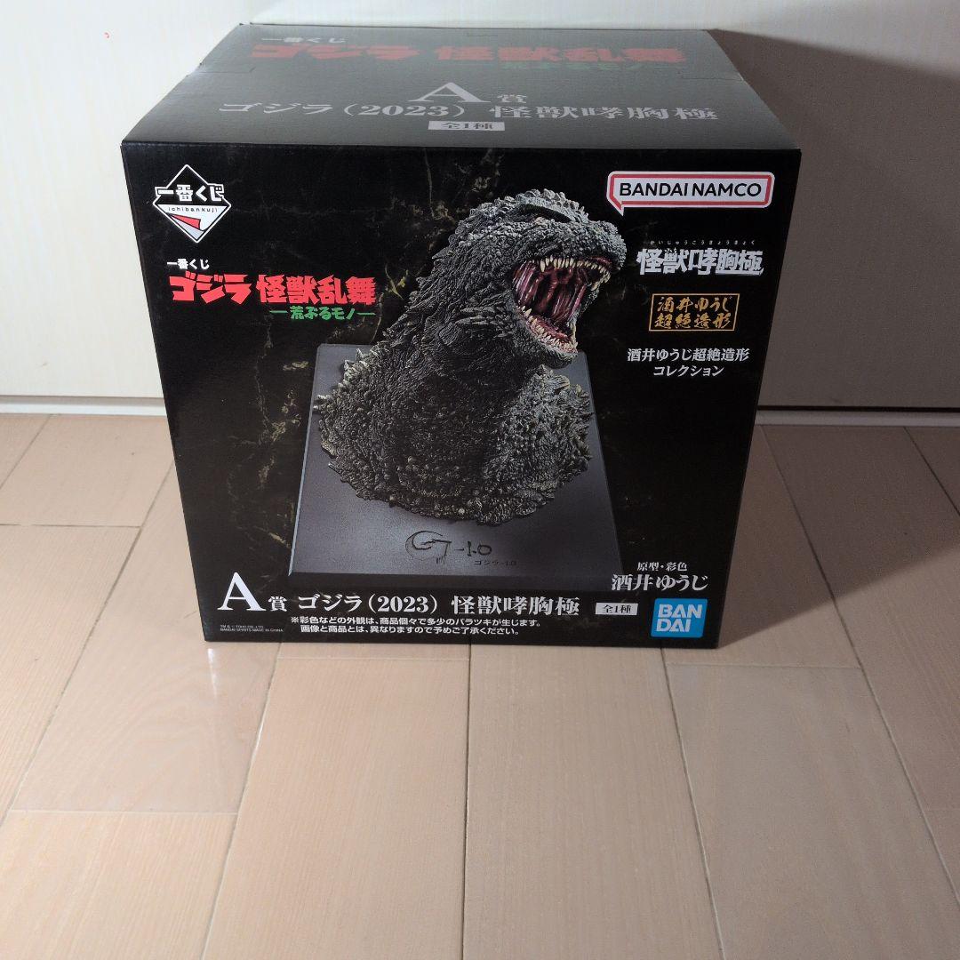 ゴジラ (2023) 怪獣咆哮 フィギュア 楽天市場】全高約14cm！『ゴジラ-1.0』 怪獣咆哮撃 ゴジラ（2023