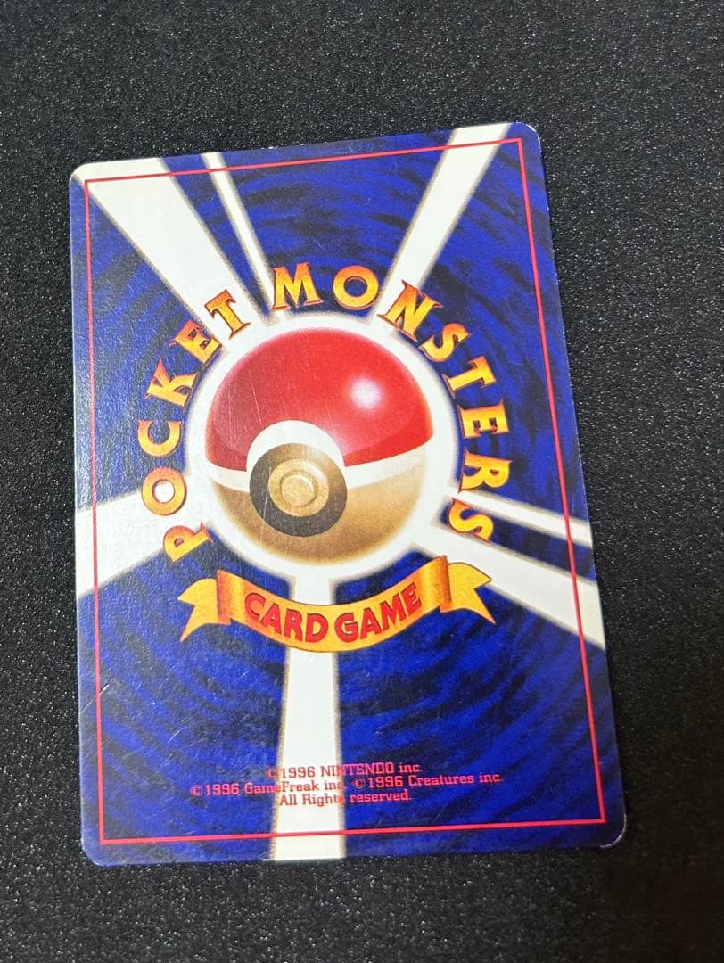 ハクリュウ　初版　旧裏　マークなし