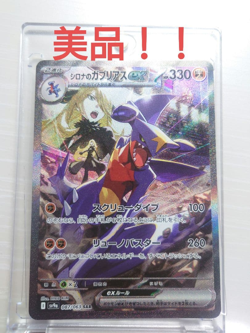 シロナのガブリアスex SAR 美品 マグネットローダー付 美品】シロナのガブリアスex SAR マグネットローダー付き - メルカリ