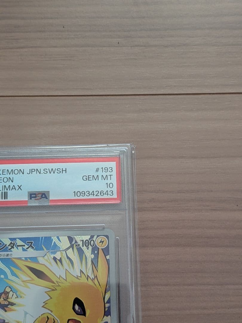 サンダース CHR PSA10 S8b VMAXクライマックス 193/184 - メルカリ