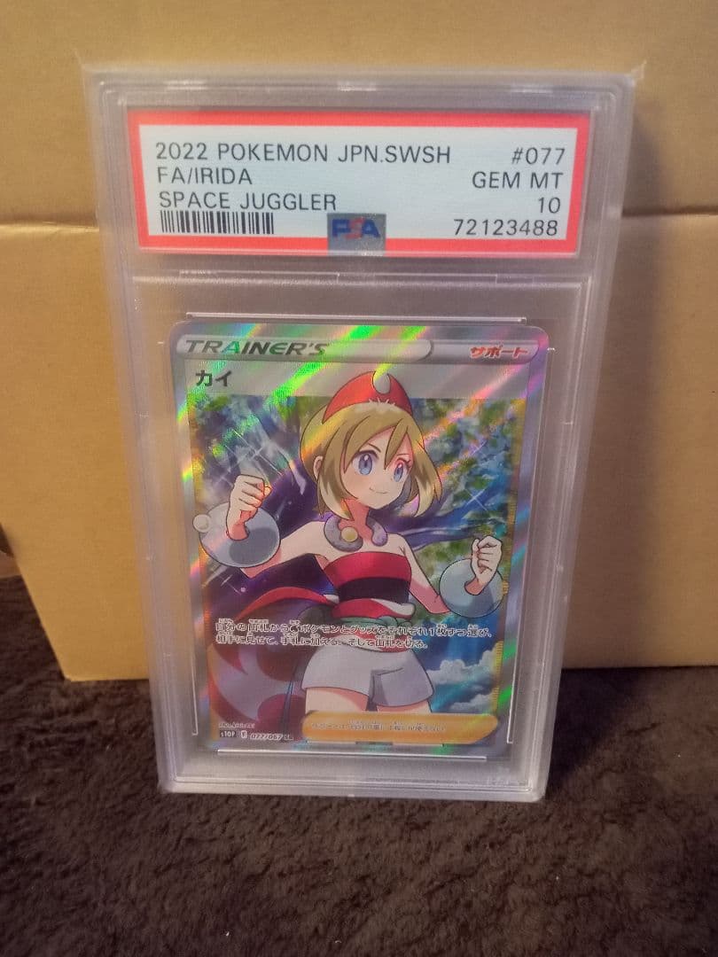 カイsr psa10 スペースジャグラー PSA10】カイ (SR) {077/067} [S10P] - magi通販【ポケモンカード専門】