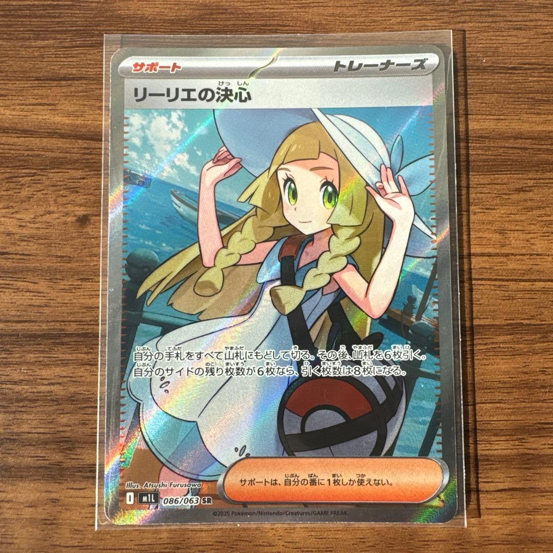 リーリエの決心 SR ポケモンカード　あんしん鑑定 リーリエの決心【SAR】{091/063} - カードラッシュ[ポケモン]