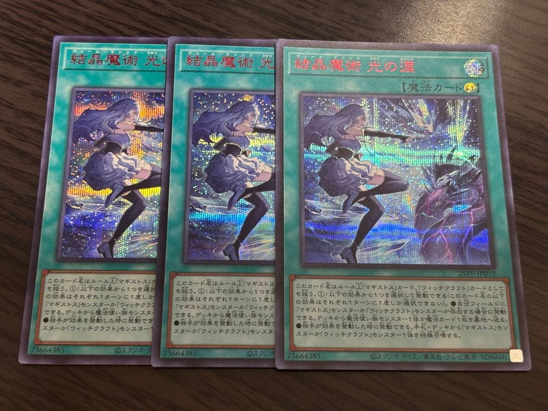 遊戯王　結晶魔術　光の涙　red　赤　シークレット　シク　3枚セット 結晶魔術 光の涙 赤シク シークレット - メルカリ