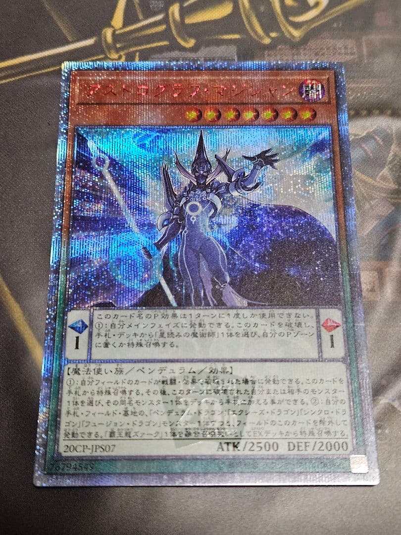 美品 アストログラフマジシャン 20thシークレットレア アストログラフ・マジシャン/Astrograph Sorcerer【コレクターズレア