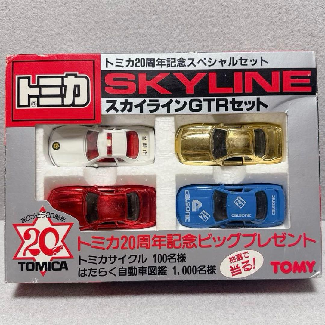 トミカ　20周年記念 スペシャルセット　スカイラインGTRセット　日本製 Amazon | 1/59 開封品 トミカ20周年記念スペシャルセット スカイライン