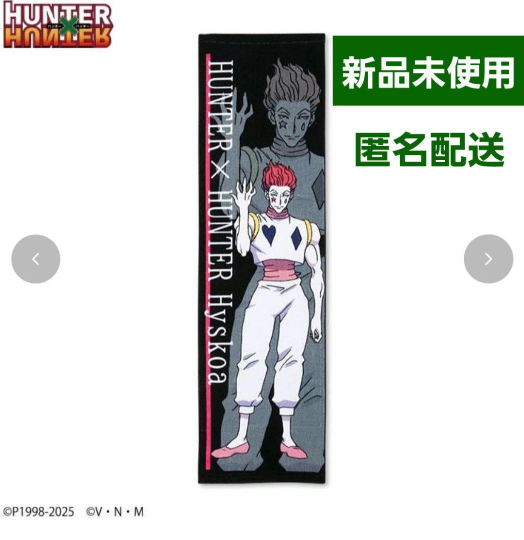 HUNTER×HUNTER マフラー タオル ヒソカ アベイル - メルカリ