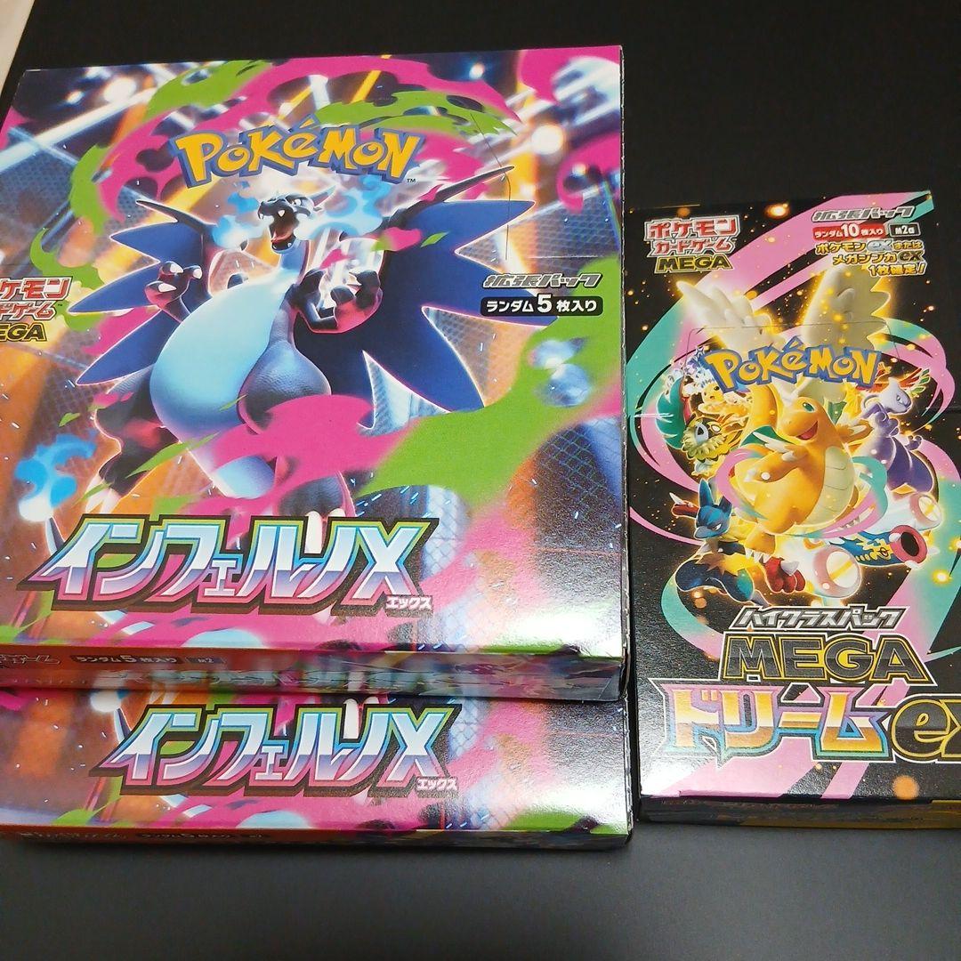 ポケモンカード インフェルノX 2箱 メガドリームex 1箱 シュリンク無し MEGAドリームex インフェルノX ポケモン メガドリームEX インフェルノX