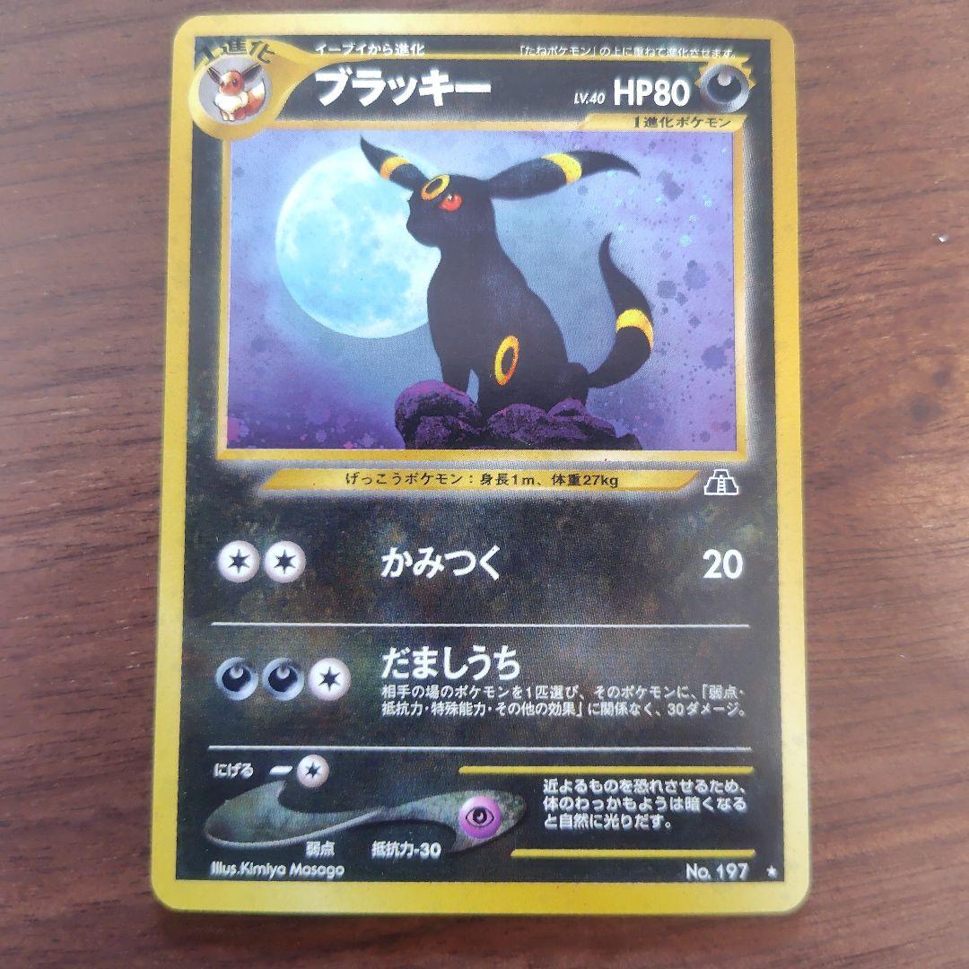 ブラッキー 旧裏 ブラッキー旧裏 1枚の通販 トレカMOCO（1412817391） | magi