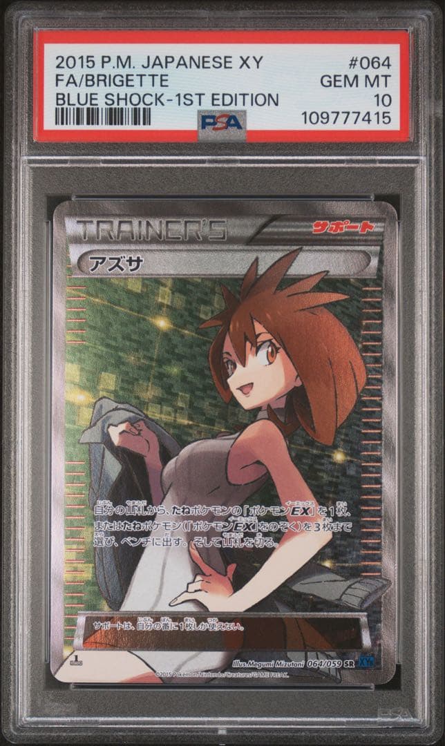 【24時間以内発送】ポケモンカード アズサ sr psa10 青い衝撃 2026年最新】アズサ psa10の人気アイテム - メルカリ