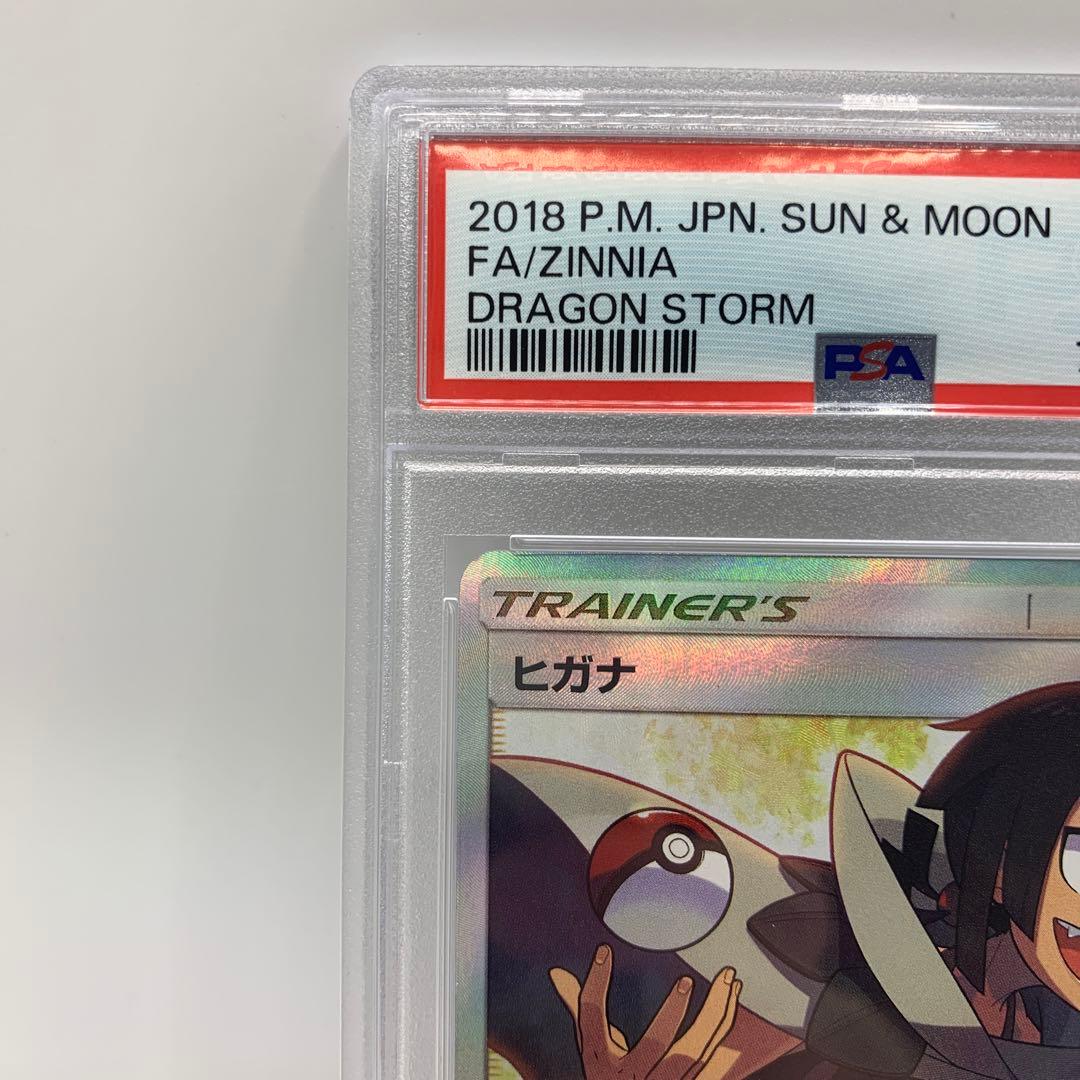 ヒガナ SR SM6a ドラゴンストーム 059/053 PSA9 - メルカリ