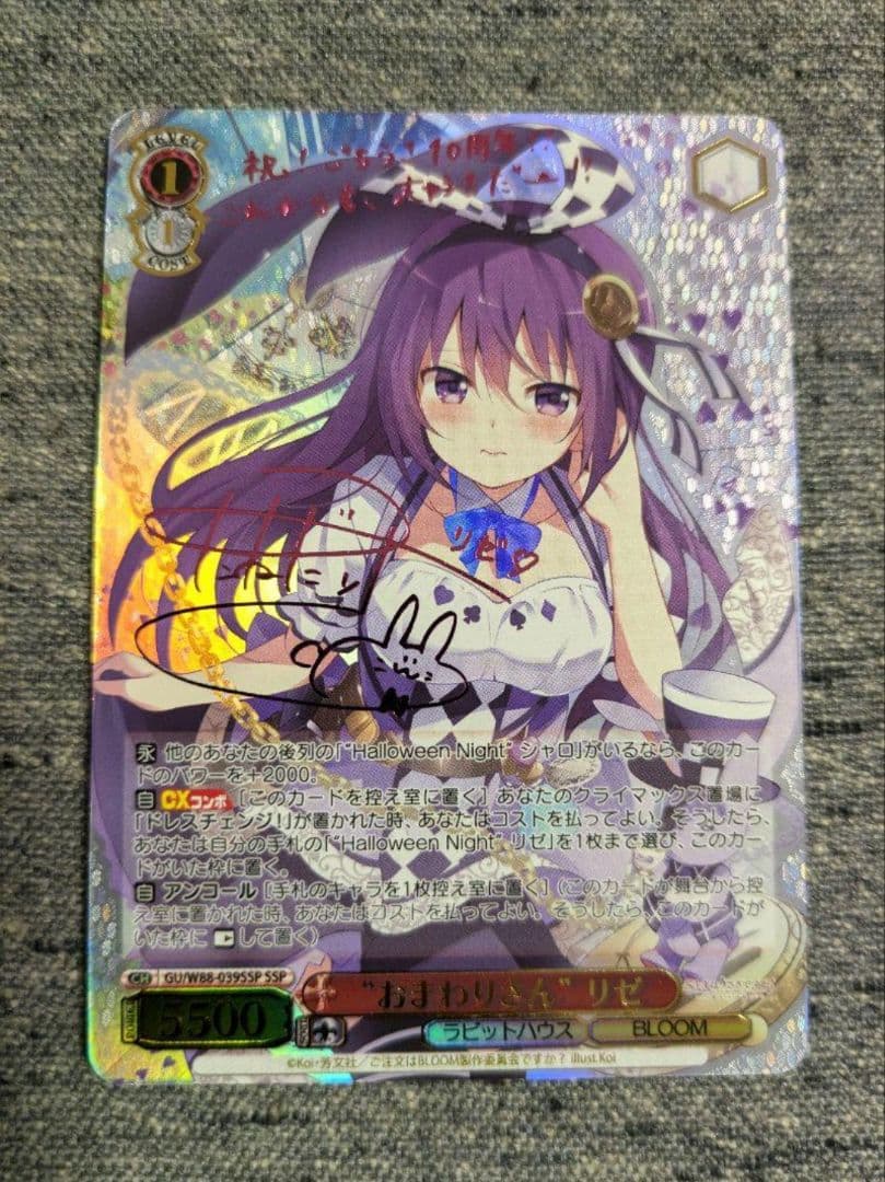 ヴァイスシュヴァルツ ごちうさ おまわりさん リゼ SSP 新裁断 ヴァイス】“Seven Rabbits Sins” SP 2枚セット ごちうさ - メルカリ