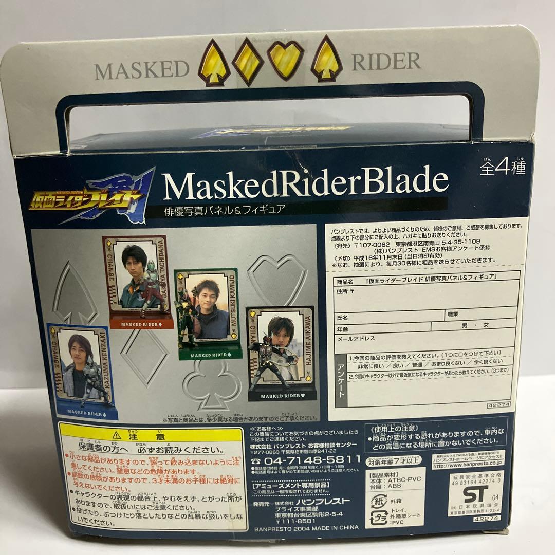 激レア☆仮面ライダーブレイド☆俳優写真パネル&フィギュア 4種セット