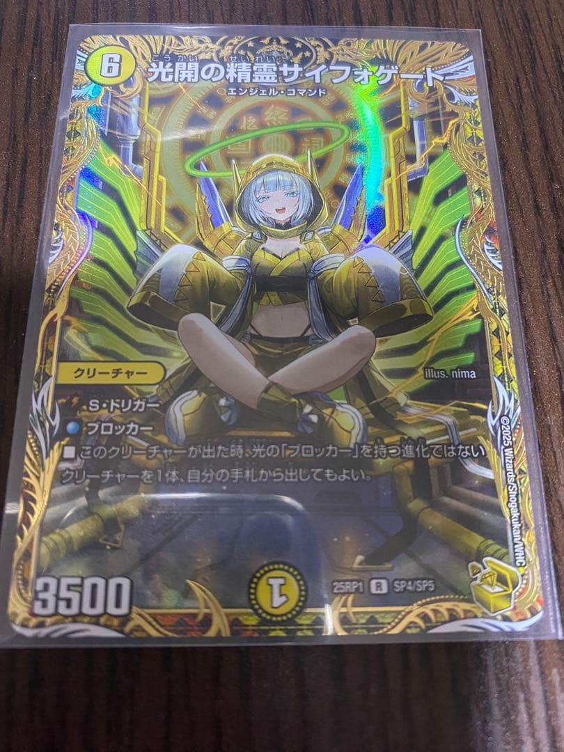 光開の精霊サイフォゲート 金トレジャー 金トレ デュエマ ホビーステーションシングル通販店 / 光開の精霊サイフォゲート(金