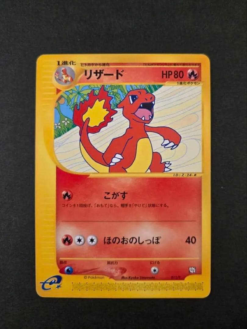 リザード PROMO T - トレーナーズマガジンプロモカード 011/T プロモカード「リザードン」を、ポケセンセンター・ポケモンストア