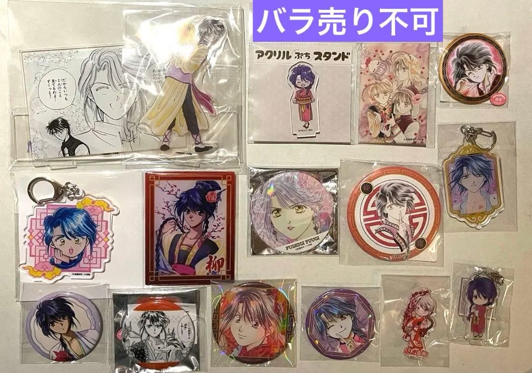 ふしぎ遊戯　柳宿　セット primaniacs】ふしぎ遊戯 フレグランス 柳宿