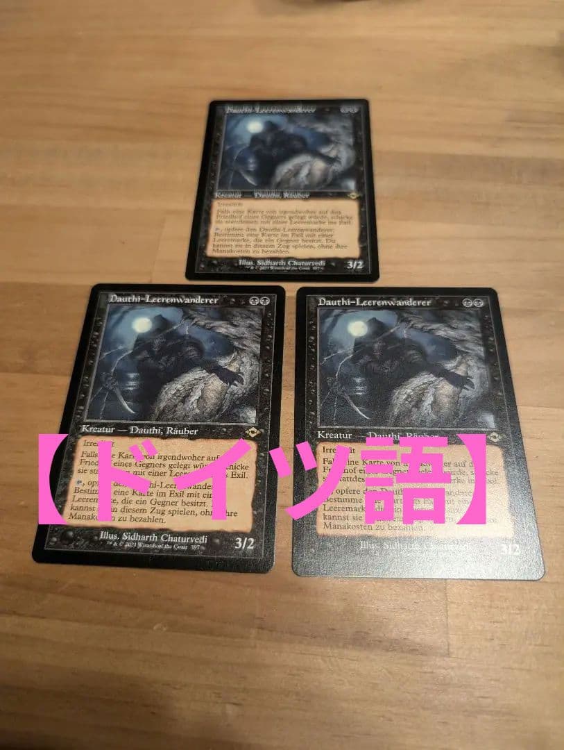 【9/30まで再出品】【ダウスィーの虚空歩き】【ドイツ語】【旧枠】【3枚セット】 Amazon.co.jp: MTG ダウスィーの虚空歩き 旧枠 本語版 3XOM : おもちゃ