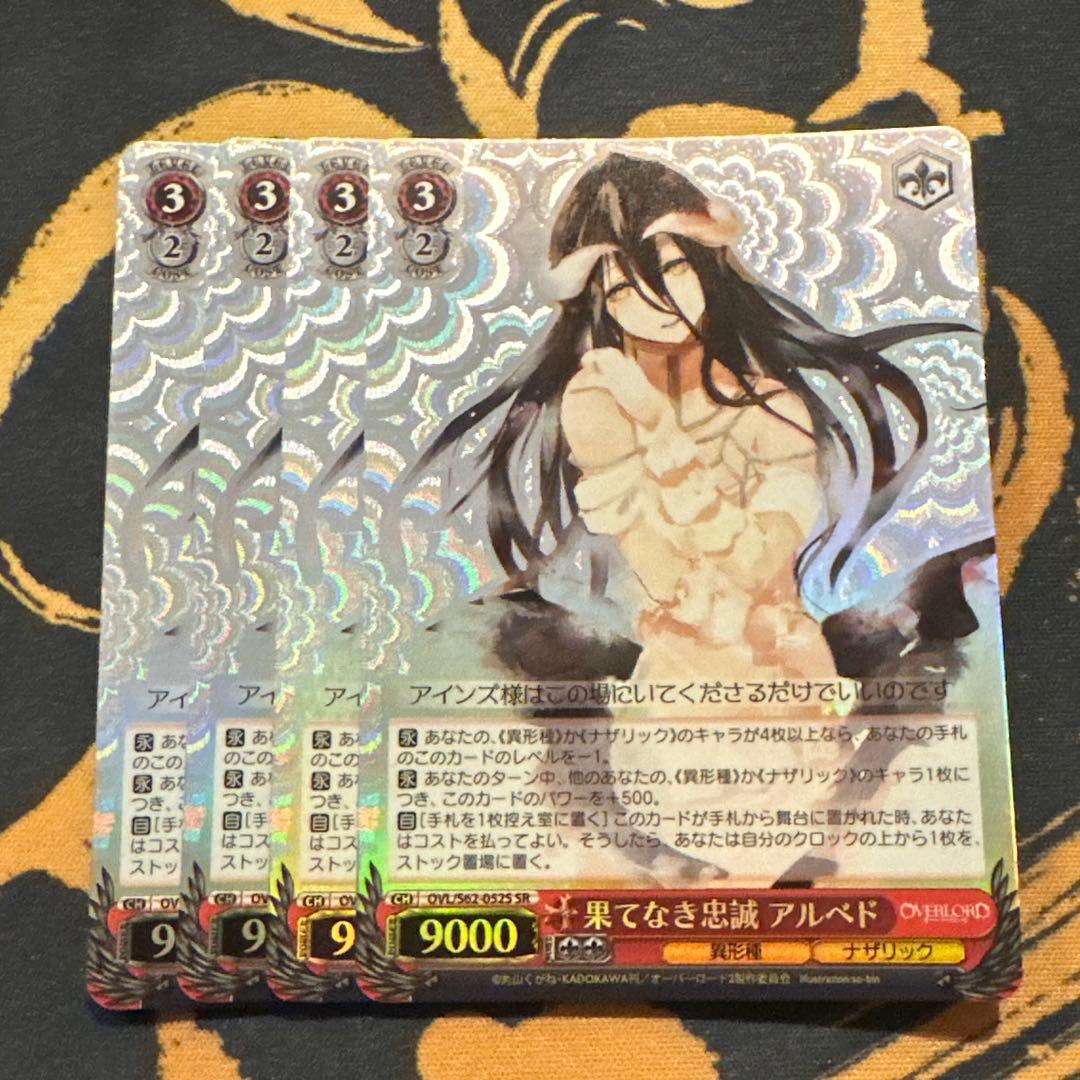ヴァイスシュヴァルツ SR 果てなき忠誠 アルベド 4枚組 WS】絶対なる忠誠 アルベド【RR】OVL/SE51-49 - C-labo OnlineShop