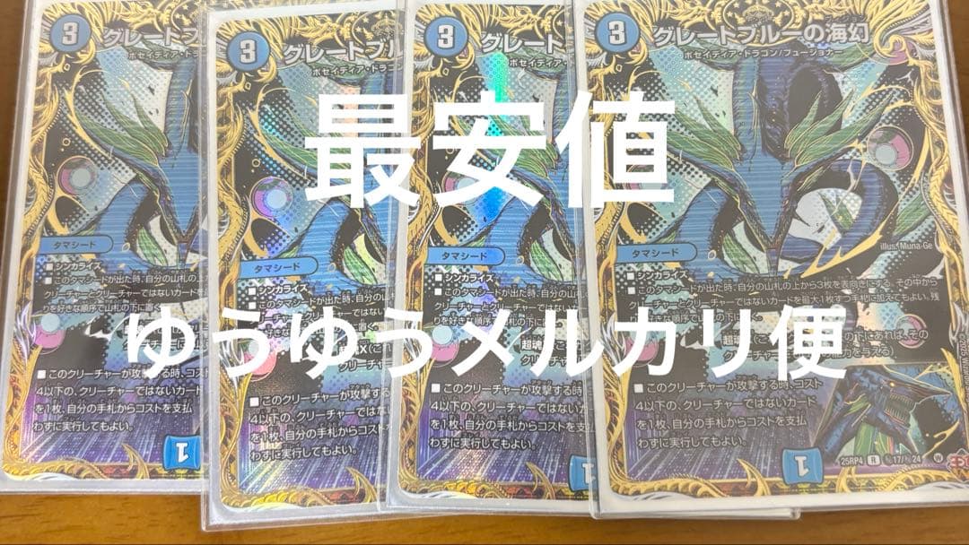 グレートブルーの海幻 シークレット 4枚 グレートブルーの海幻 シークレット 4枚 シク 秘 デュエマ｜Yahoo