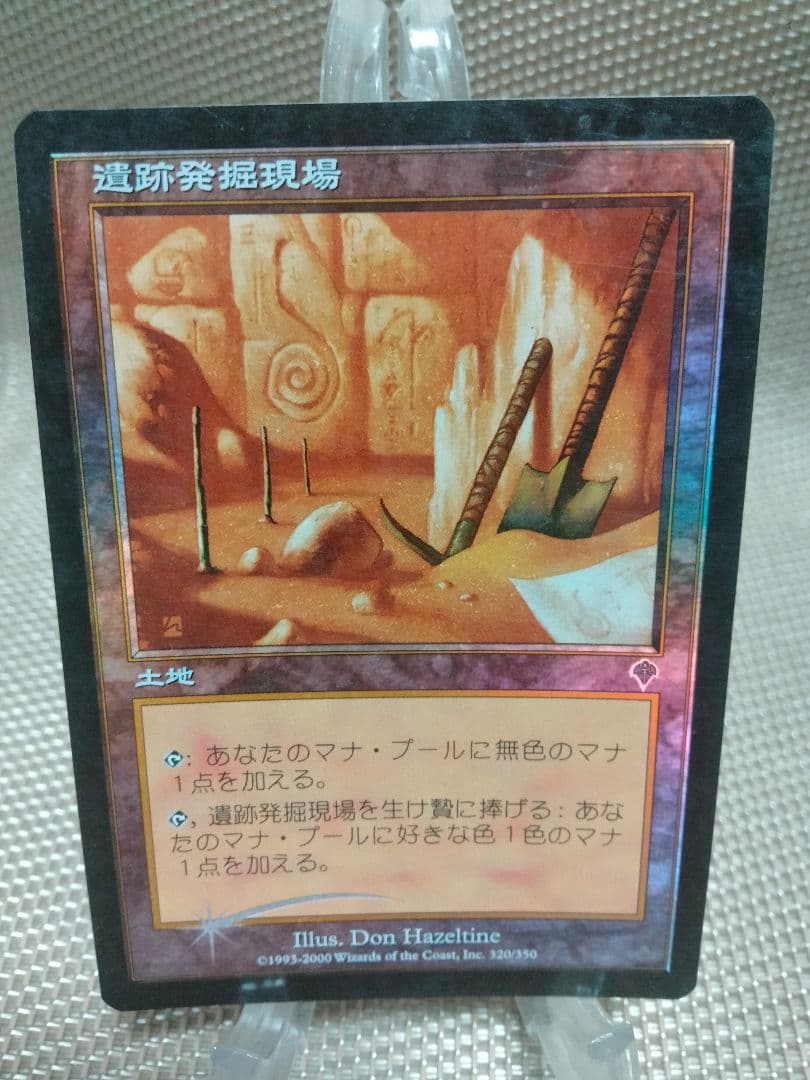 ご確認用】インベイジョン foil 遺跡発掘現場 日本語 1枚　MP寄り　MTG 遺跡ガニ｜カードギャラリー｜マジック：ザ・ギャザリング 日本公式