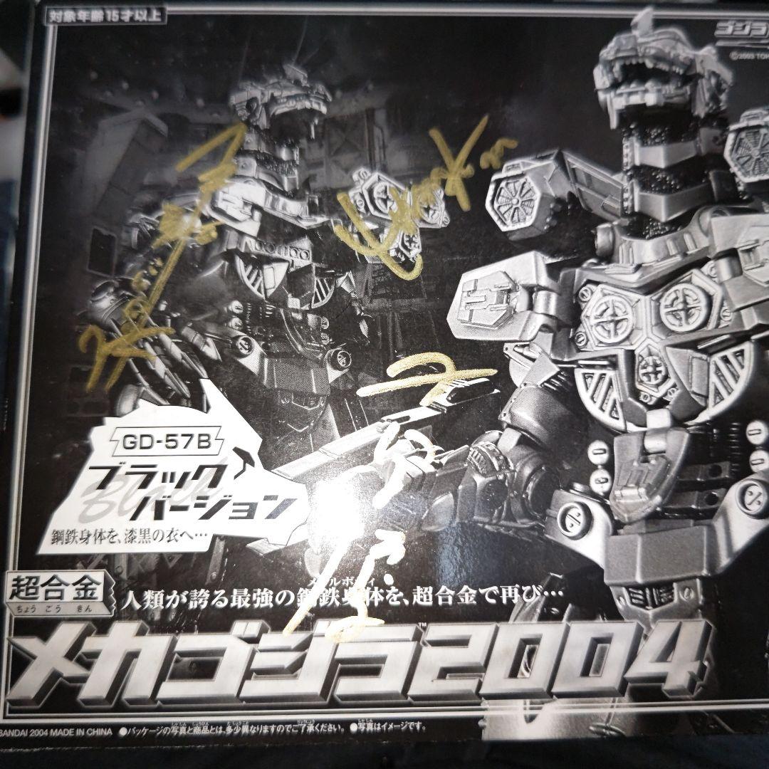 超合金メカゴジラ2004ブラックバージョン手塚昌明監督,小泉博,金子昇サイン入り 超合金メカゴジラ2004ブラックバージョン手塚昌明監督,小泉博,金子昇