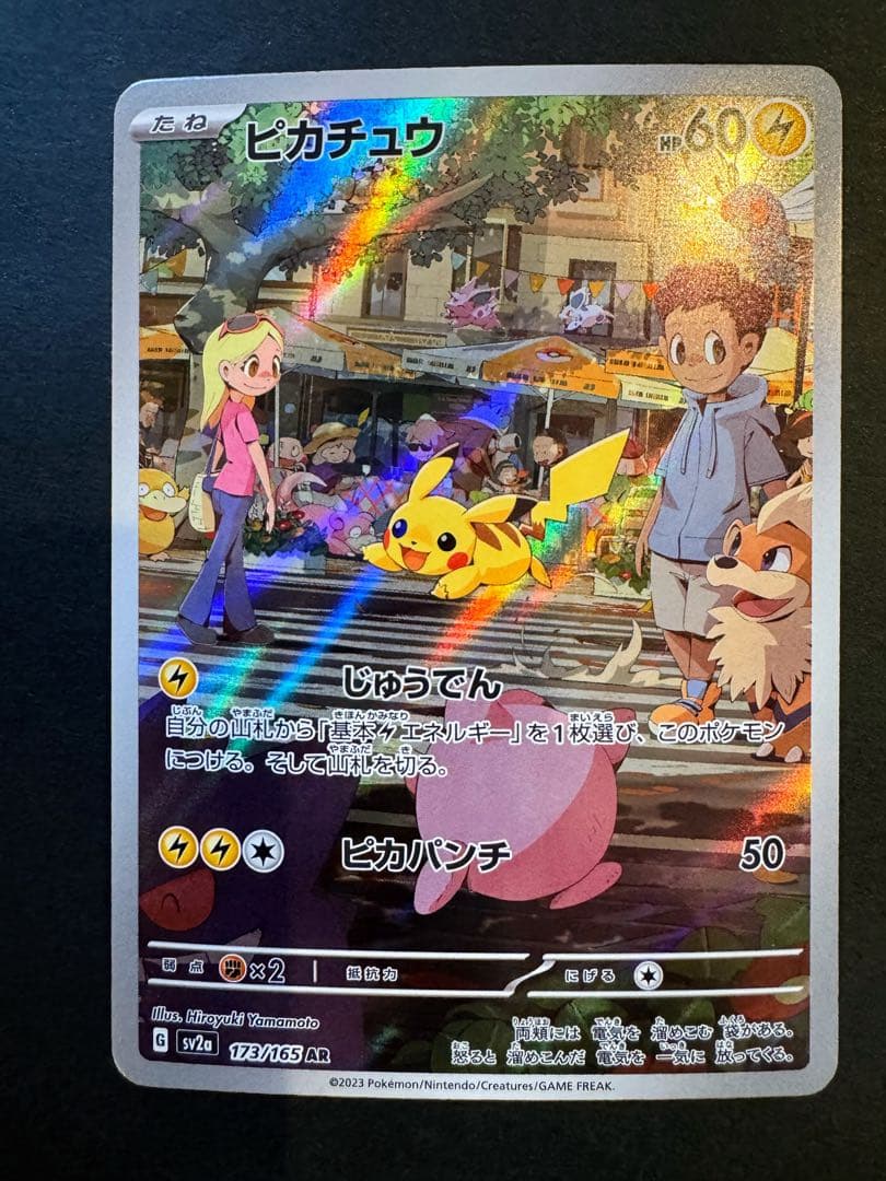 ピカチュウ AR SV2a ポケモンカード151 173/165自引き美品 ポケモン - ピカチュウ AR SV2a ポケモンカード151 173/165の通販 by