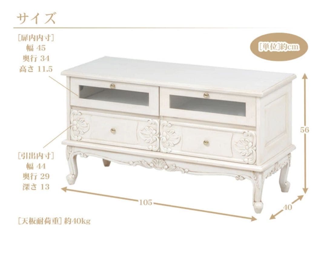 アンティーク 猫脚 テレビ台 クリーム Grace White ロココ調 北欧