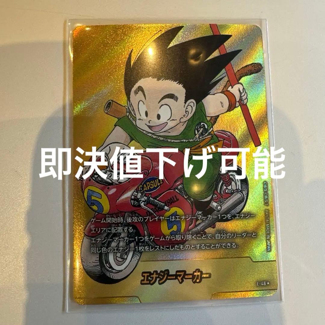 フュージョンワールド　エナジーマーカー　孫悟空　パラレル E-46★ 5巻 エナジーマーカー(パラレル/5巻表紙)【☆】{E-46} - カードラッシュ