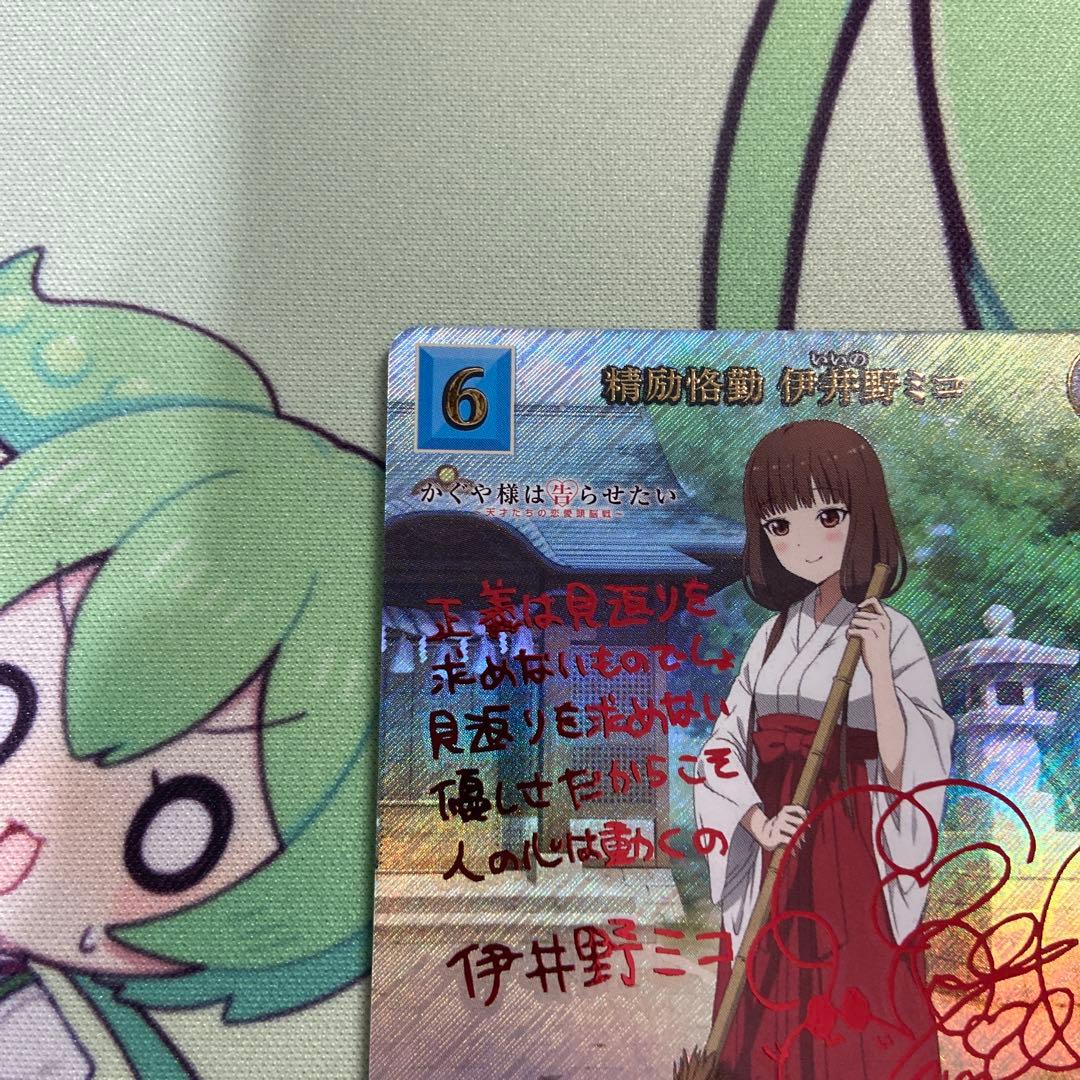ビルディバイドブライト 精錬恪勤 伊井野ミコ SC サインカード