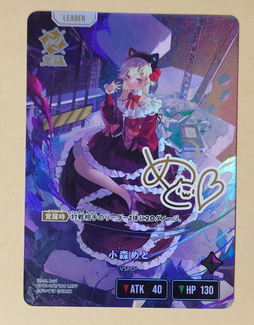 クロススターズ 小森めと LRPP 箔押しサイン】クロススターズ BP01-107/100 小森めと (LRPP リーダー