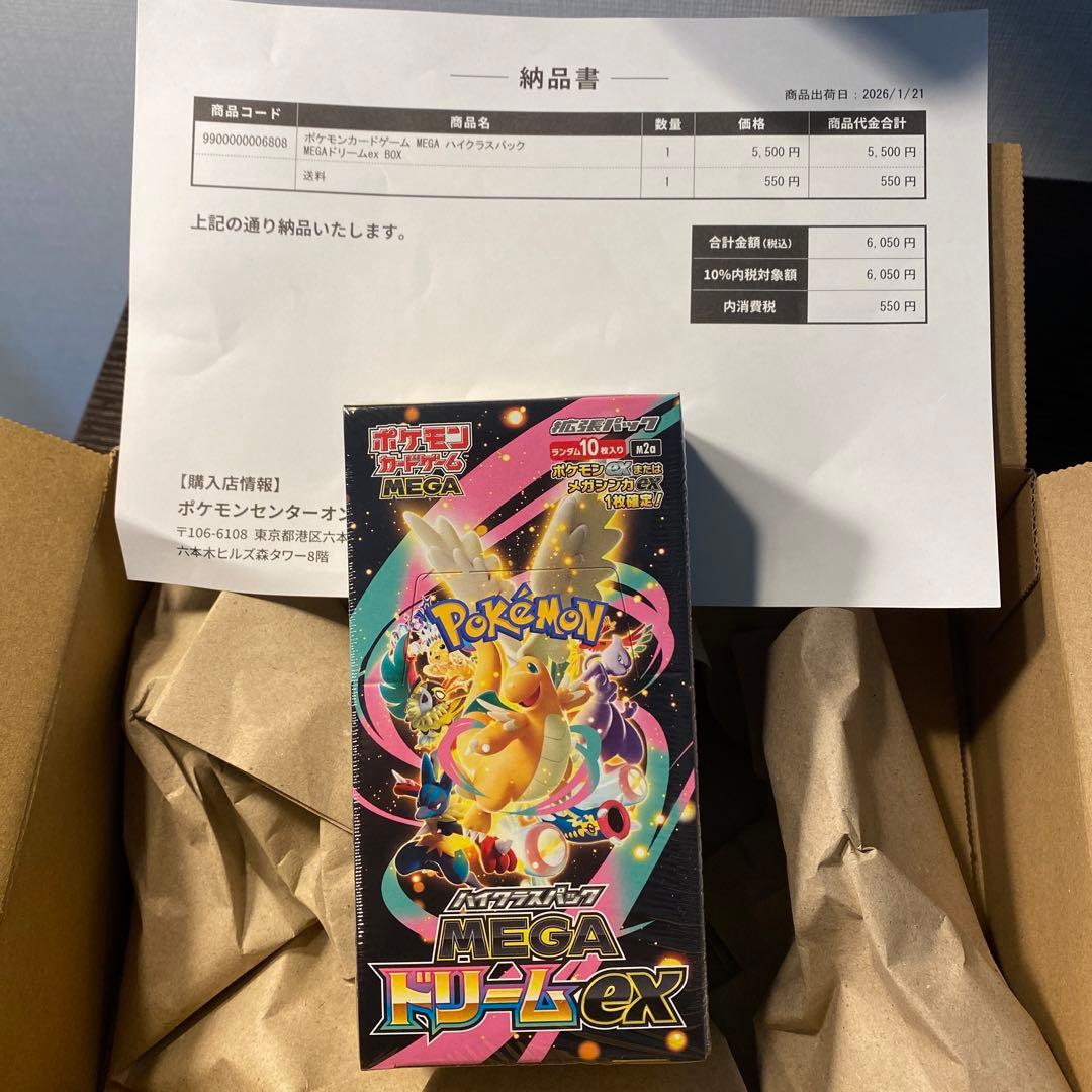 ポケモンカードゲーム MEGA ドリームEX シュリンク付 ポケモンセンター当選 新品未開封 ポケモンカードゲーム MEGAドリームex シュリンク付き1箱