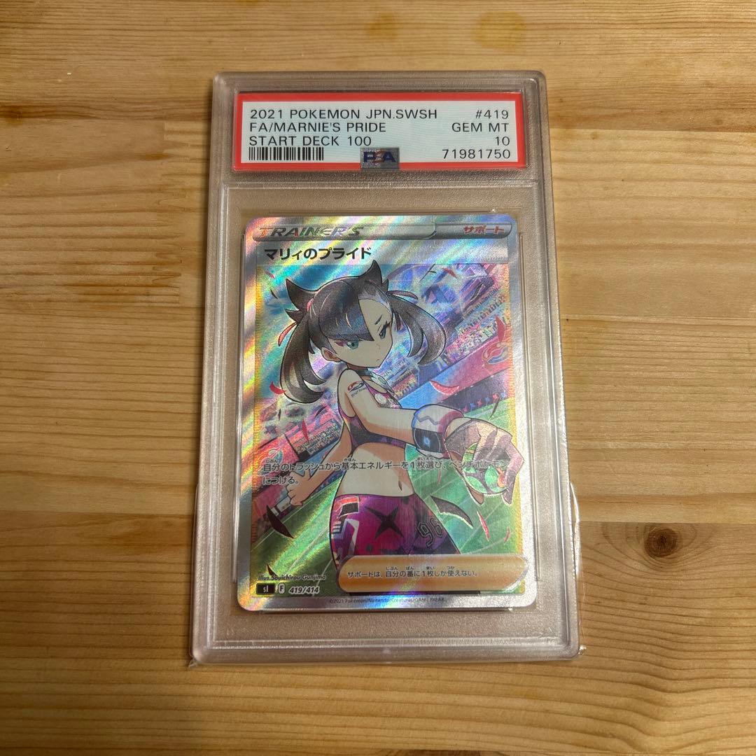 マリィのプライド　SR psa10 マリィのプライド sr psa10 - メルカリ