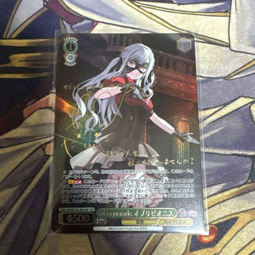 ヴァイスシュヴァルツ　Masquerade オブリビオニス SSP Masquerade オブリビオニス【ヴァイスシュヴァルツトレカお買得価格